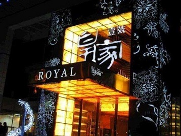 路北高档KTV妹子质量哪家好-皇家壹号KTV高档娱乐体验