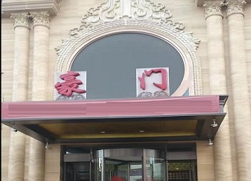 路北哪个KTV少爷最好玩-豪门国际KTV消费少爷服务点评